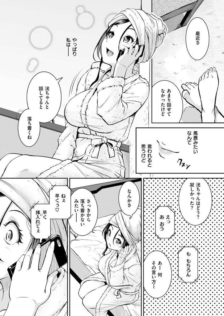 【エロ漫画】(3/5話)ダメ男な幼馴染の彼氏とのHを見られたのをきっかけに同僚に悩みを打ち明ける巨乳OL…アドバイス通りに距離を置いて一ヶ月が経ち電話越しに女の声が聞こえ不安でたまらないのんいオナニーの手が止まらない【とんのすけ:デキるオンナの悩み事 第3話】