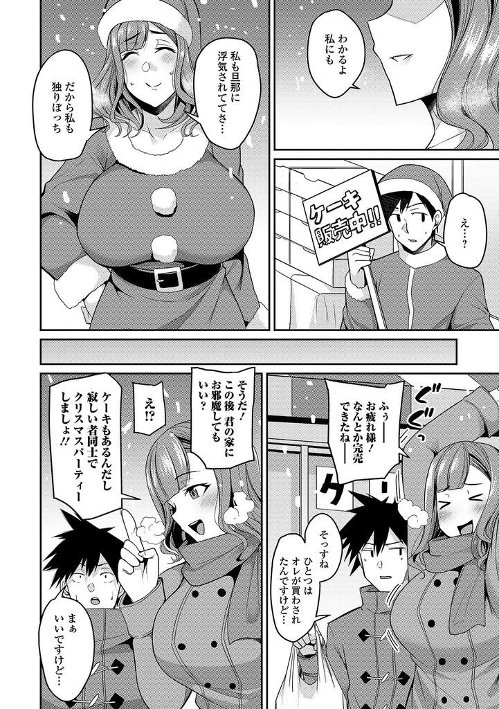 【エロ漫画】旦那に浮気され一緒にバイトしていた失恋直後の男の子とクリスマスを過ごす爆乳の人妻…お酒を飲んで眠った彼をHなサンタコスで夜這いしパイズリフェラで扱いて激しい中出しセックス【仁志田メガネ:人妻とクリスマス】