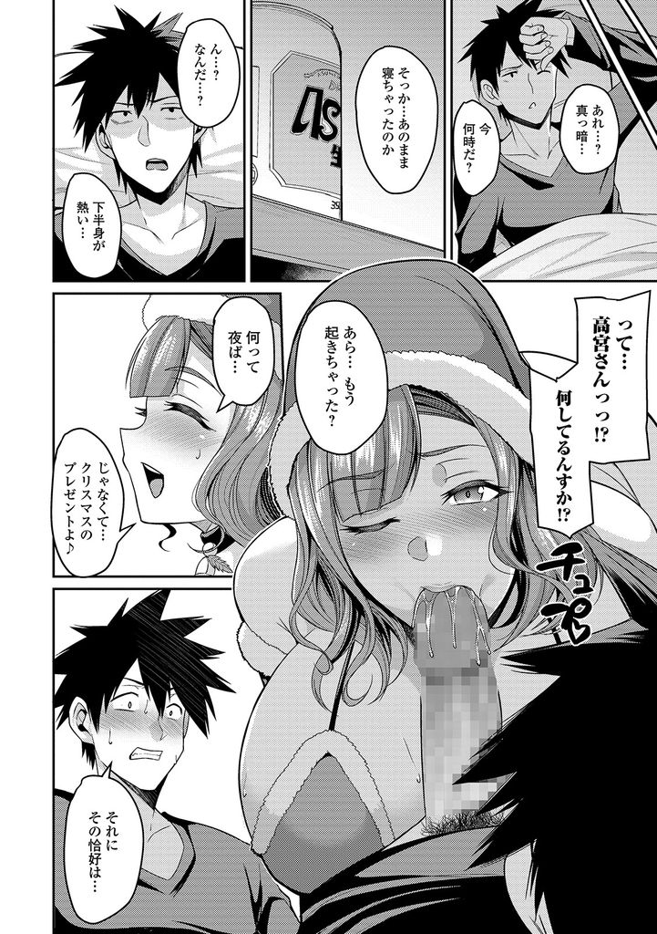 【エロ漫画】旦那に浮気され一緒にバイトしていた失恋直後の男の子とクリスマスを過ごす爆乳の人妻…お酒を飲んで眠った彼をHなサンタコスで夜這いしパイズリフェラで扱いて激しい中出しセックス【仁志田メガネ:人妻とクリスマス】