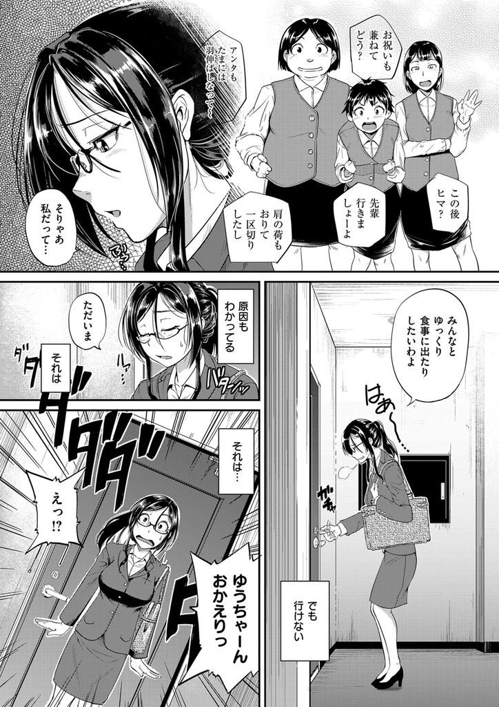 【エロ漫画】(1/5話)ダメ男な幼馴染の彼氏に罵声を浴びせたら欲求不満だと勘違いされる巨乳OLの彼女…久しぶりにクンニされて潮を吹きチンコの欲求に負けて激しい中出しセックス【とんのすけ:デキるオンナの悩み事 第1話】