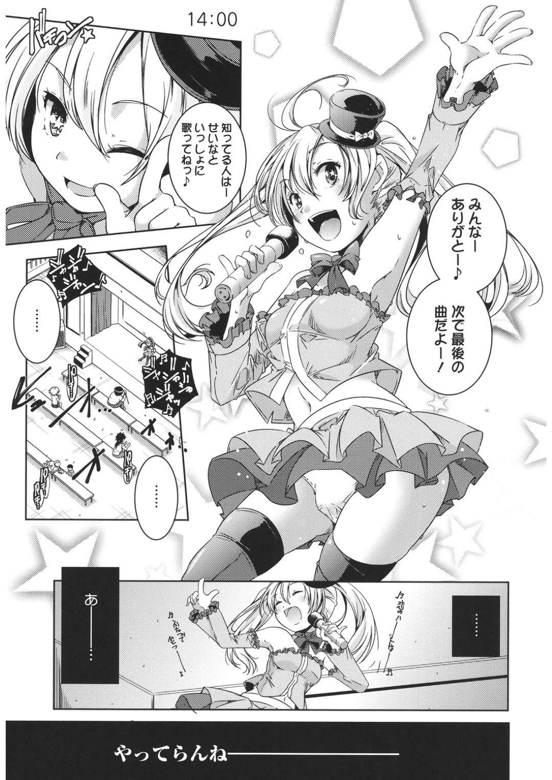 【エロ漫画】ロリキャラ演じてる駆け出しアイドルはイメージビデオの仕事にノリノリ…イメージは嘘でAV撮影だったけど演じきるのが仕事と我慢してセックスしてたけど、仮面をかぶった男優がマネージャーだとわかった時彼女は本気で感じるセックスに夢中に【山崎かずま：ナイドル】