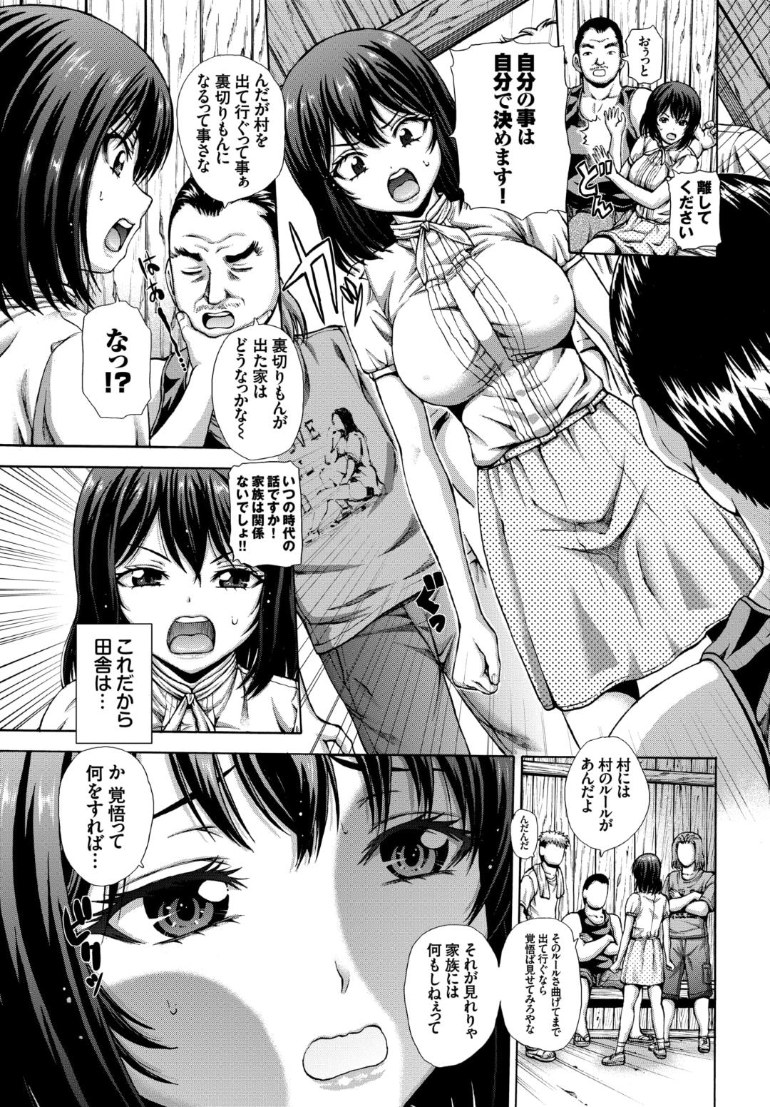 【エロ漫画】村ぐるみで勝手に持ってこられる縁談が嫌で村を脱出しようとするショートカットの女の子…村人は女の子を逃さないように待ち伏せし大勢で中出しセックス【猫モード：逃げられない】