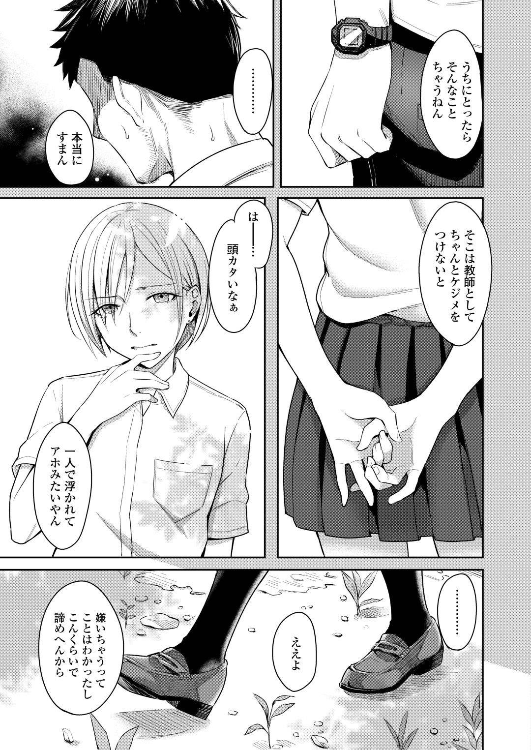 【エロ漫画】転向して友だちがいない中、親身になってくれる先生に告白をしたショートカットJK…卒業まで我慢してついに先生と初セックスしたけど性欲高めで何度も激しい中出しセックス【犬上いの字：驚と桜色】