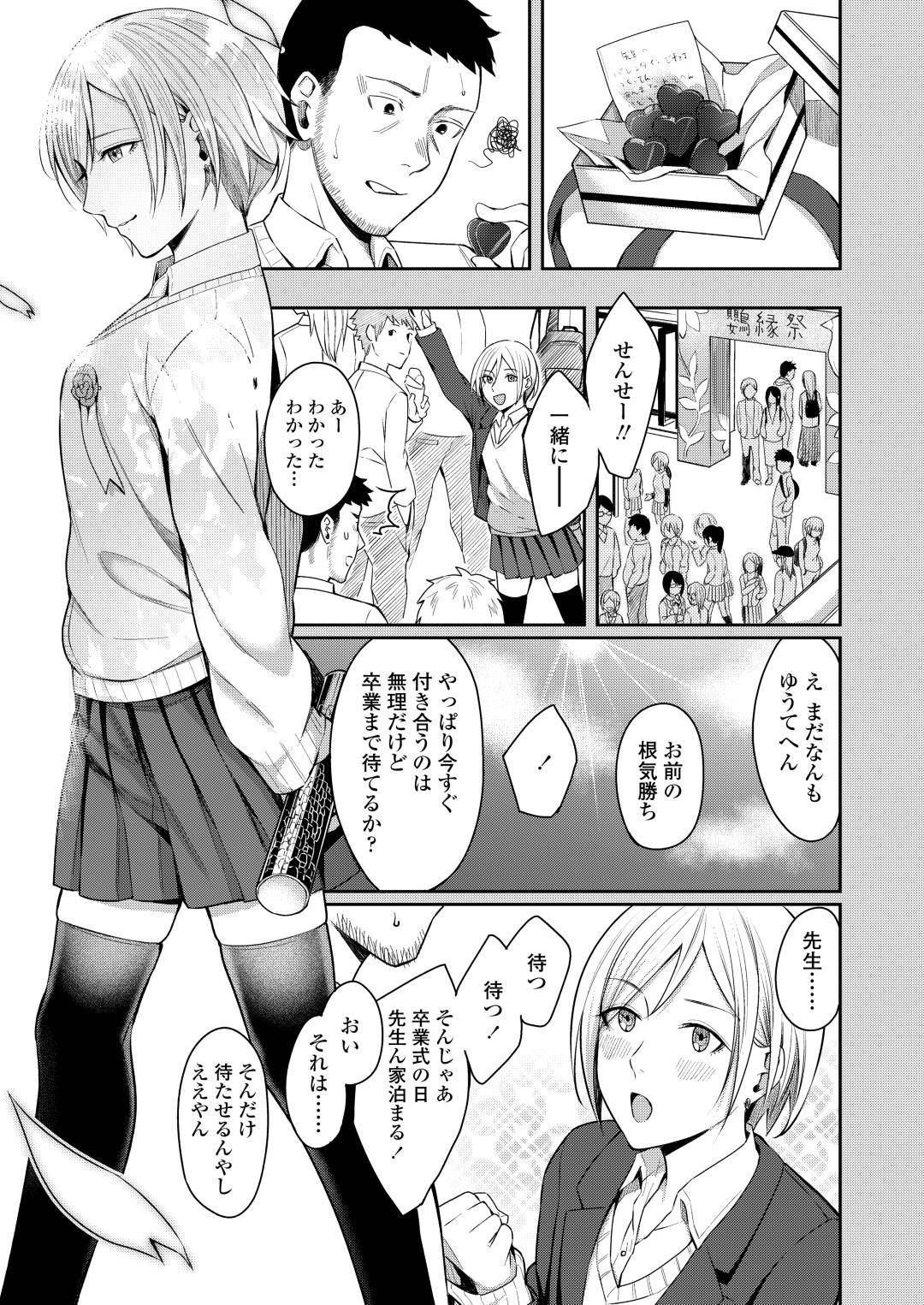 【エロ漫画】転向して友だちがいない中、親身になってくれる先生に告白をしたショートカットJK…卒業まで我慢してついに先生と初セックスしたけど性欲高めで何度も激しい中出しセックス【犬上いの字：驚と桜色】