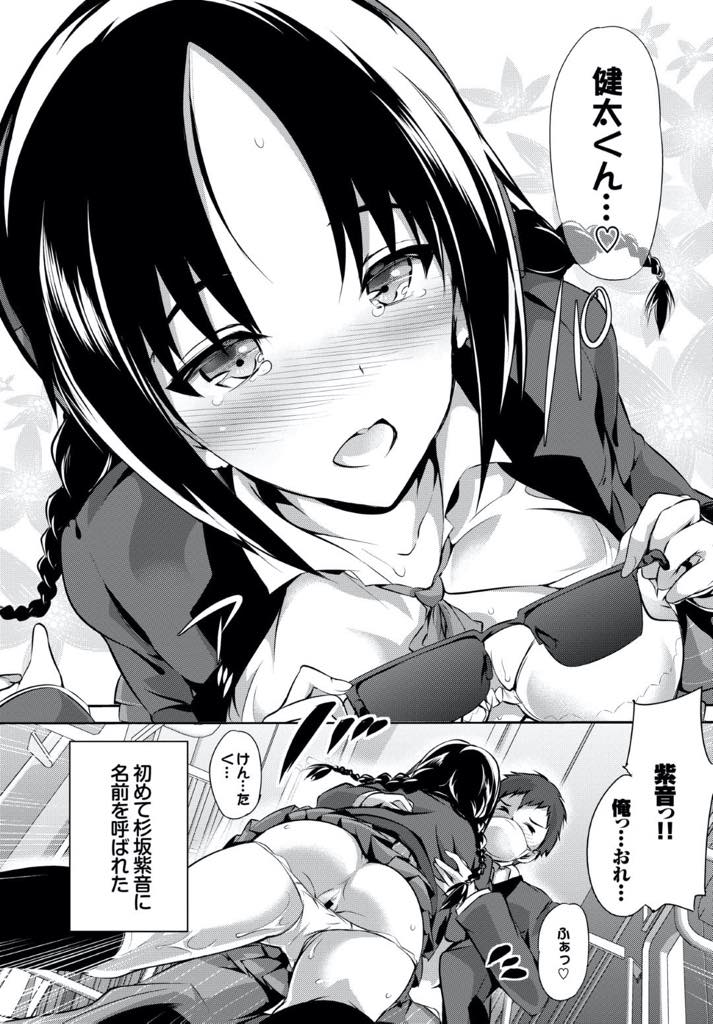 【エロ漫画】痴漢されていたところを助けてもらった巨乳JK…助けた男はその時の気持ちよさそうな顔が忘れられず痴漢してしまうが家に誘われてイチャラブ生ハメ中出しセックス【丸和太郎：甘やかな体】