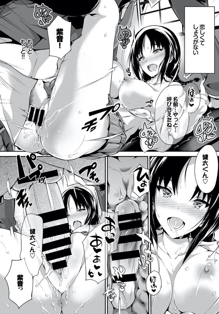 【エロ漫画】痴漢されていたところを助けてもらった巨乳JK…助けた男はその時の気持ちよさそうな顔が忘れられず痴漢してしまうが家に誘われてイチャラブ生ハメ中出しセックス【丸和太郎：甘やかな体】