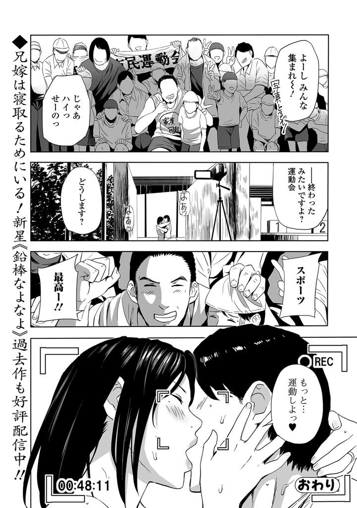 【エロ漫画】義弟が下着を覗いたり盗撮しているのを知っていて運動会に呼んだ美乳人妻…旦那がいないスキに彼に迫りクンニされながら旦那のことを思い出してもっと濡れプールでハメ撮りして若いカップルのように本気で求め合い浮気中出しセックス【鉛棒なよなよ：兄嫁青姦　ANEcdote】