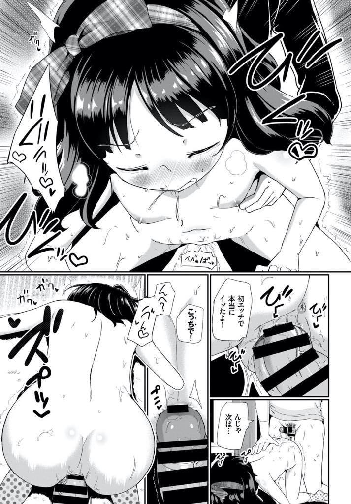 【エロ漫画】友達に見栄を張って親戚のお兄さんと付き合ってると嘘をついたJS…恋人っぽいことをお兄さんにお願いしたらアナル開発されたり中出しセックスされちゃった【INAGO：ホンモノカレシ】