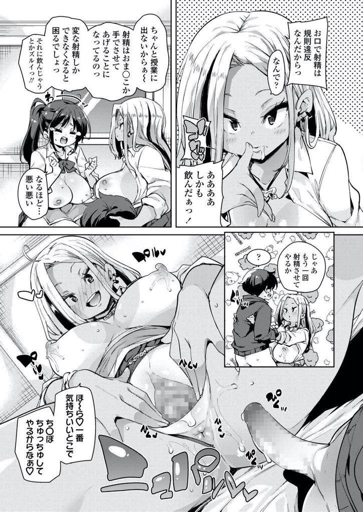 【エロ漫画】単位不足で落第を回避するために授乳実習で単位取得を狙う黒ギャル爆乳JK…なついた男の子に授乳してたら勃起したので同級生のJKといっしょに射精させてあげた【丸居まる：授乳セラピー】