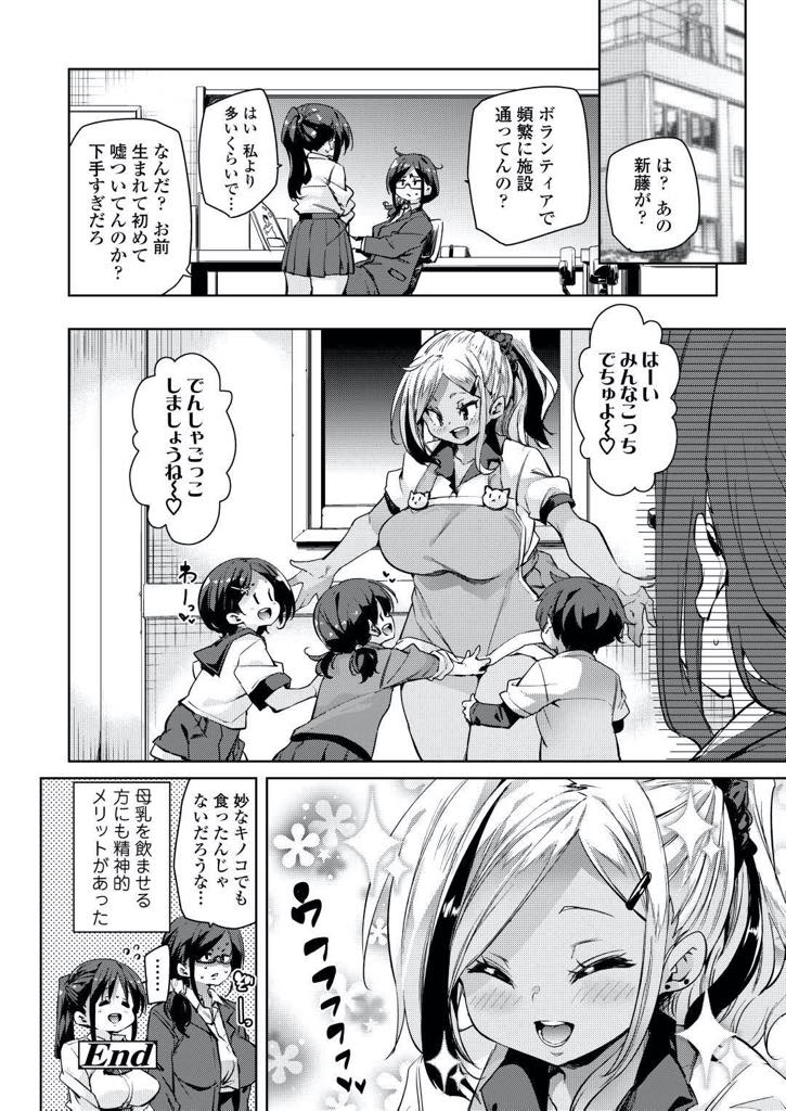 【エロ漫画】単位不足で落第を回避するために授乳実習で単位取得を狙う黒ギャル爆乳JK…なついた男の子に授乳してたら勃起したので同級生のJKといっしょに射精させてあげた【丸居まる：授乳セラピー】