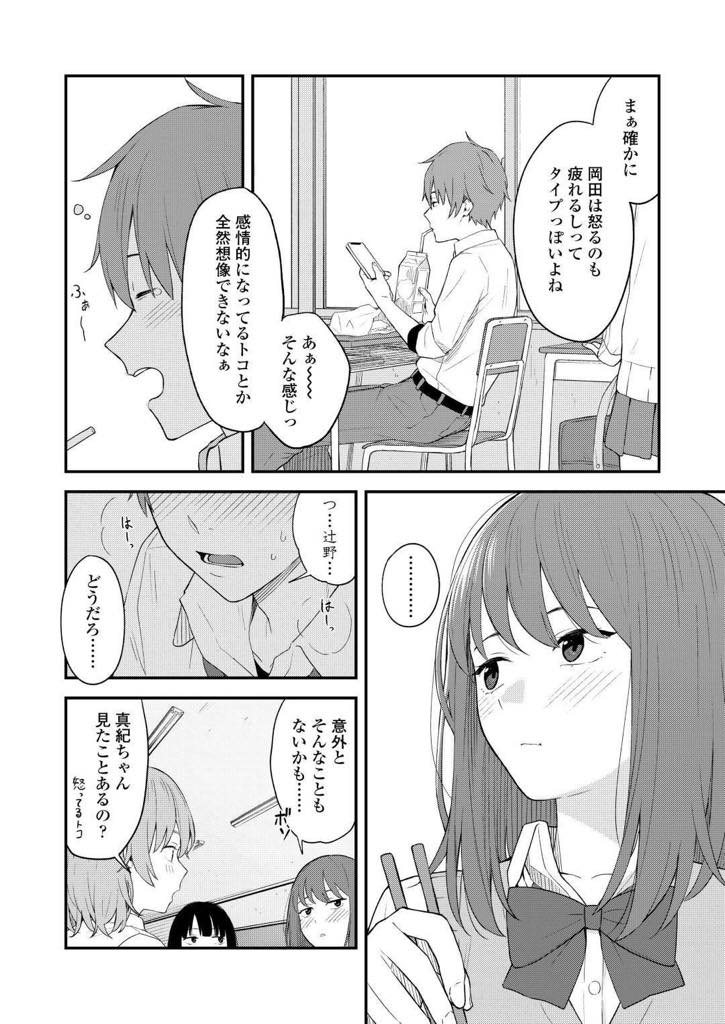 【エロ漫画】（1/2）登下校時の彼氏とのギクシャクした雰囲気を友だちに突っ込まれたJK…喧嘩では無く初エッチしたことで何だか照れくさくなっていた。ピュアな初体験ストーリー【みかづち：Re:Play 前編】