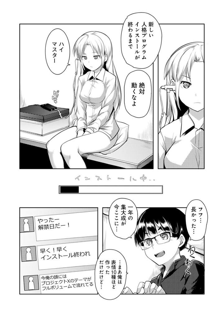 【エロ漫画】新時代のエログッズの幕開けを期待されて作られたが、どうしてもアンドロイド感が拭えず人気を落としてきたセックスアンドロイド…非公式に羞恥心をインストールしたところリアルな女の子のようになり恋をしてしまうほどのイチャラブセックス【昼沖太：羞恥心インストール】