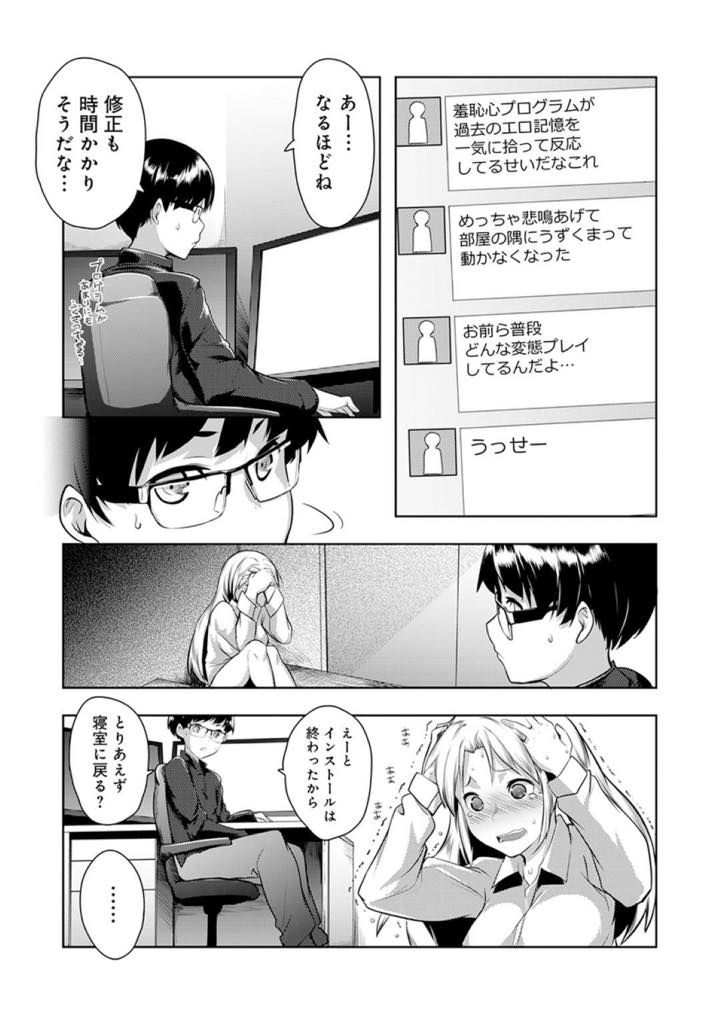 【エロ漫画】新時代のエログッズの幕開けを期待されて作られたが、どうしてもアンドロイド感が拭えず人気を落としてきたセックスアンドロイド…非公式に羞恥心をインストールしたところリアルな女の子のようになり恋をしてしまうほどのイチャラブセックス【昼沖太：羞恥心インストール】