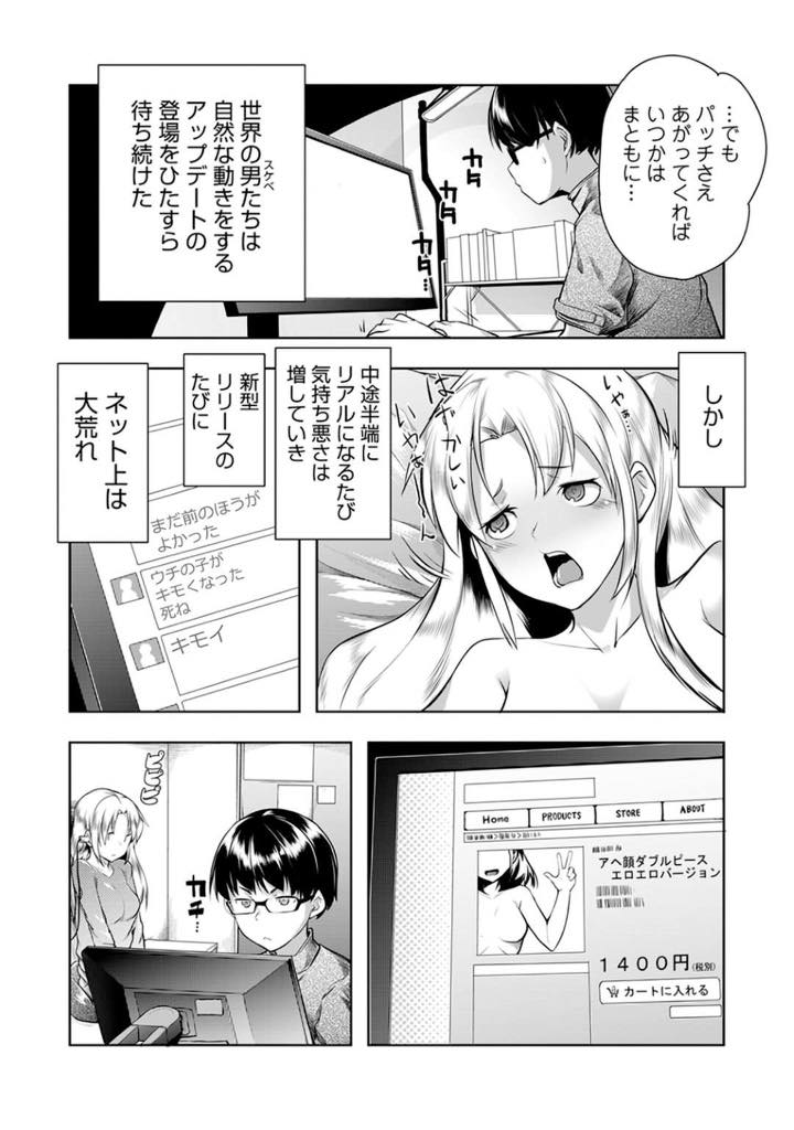 【エロ漫画】新時代のエログッズの幕開けを期待されて作られたが、どうしてもアンドロイド感が拭えず人気を落としてきたセックスアンドロイド…非公式に羞恥心をインストールしたところリアルな女の子のようになり恋をしてしまうほどのイチャラブセックス【昼沖太：羞恥心インストール】