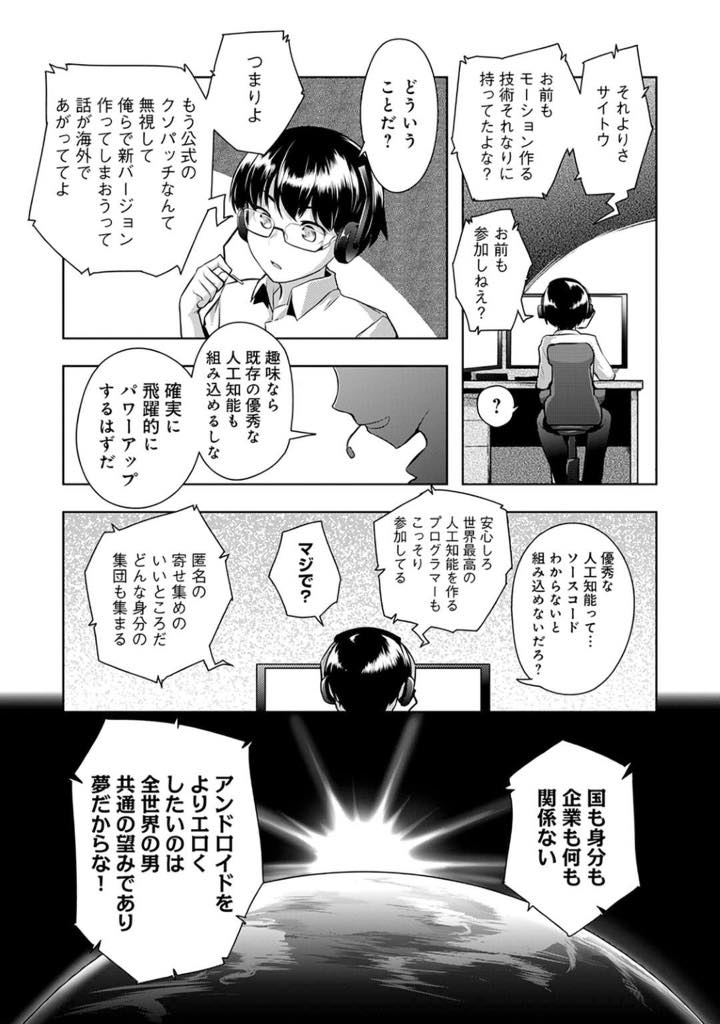 【エロ漫画】新時代のエログッズの幕開けを期待されて作られたが、どうしてもアンドロイド感が拭えず人気を落としてきたセックスアンドロイド…非公式に羞恥心をインストールしたところリアルな女の子のようになり恋をしてしまうほどのイチャラブセックス【昼沖太：羞恥心インストール】