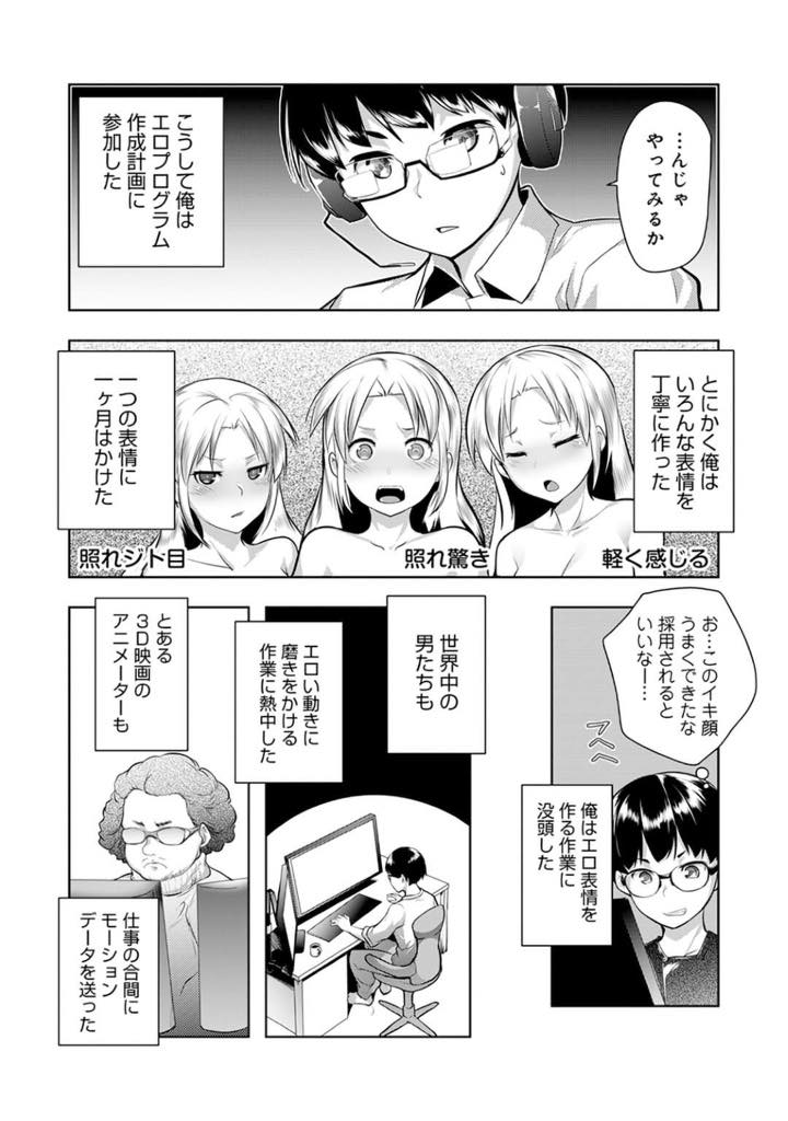 【エロ漫画】新時代のエログッズの幕開けを期待されて作られたが、どうしてもアンドロイド感が拭えず人気を落としてきたセックスアンドロイド…非公式に羞恥心をインストールしたところリアルな女の子のようになり恋をしてしまうほどのイチャラブセックス【昼沖太：羞恥心インストール】