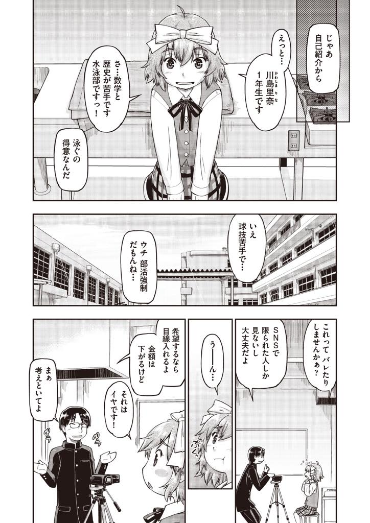 【エロ漫画】お金欲しさにハメ撮り動画に出演することになった1年生の女の子…お金欲しさにどんどん積極的にエッチするファンタジーセックスストーリー【昭嶋しゅん：JC1年生とハメ撮り動画配信してみた】