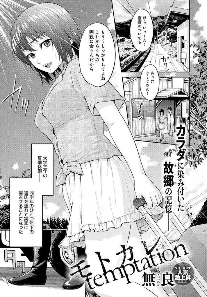 【エロ漫画】一つ年下の彼氏を連れて実家に帰省することになった女子大生の早紀…強面の元カレが現れて夏祭りの暗闇の中で無理やり野外セックス【無良：モトカレtemptation】