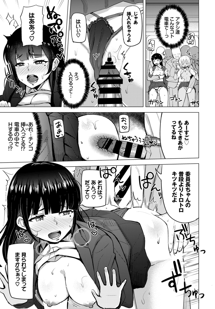 【エロ漫画】ストレス発散で痴漢プレイを楽しむ学級委員長と偶然巻き込まれたギャルJK…二人の痴漢プレイはどんどんエスカレートし、見知らぬ男たちに生チンポを挿入されて逝きまくる中出しセックス【団地の：ヒミツの息ヌキ】