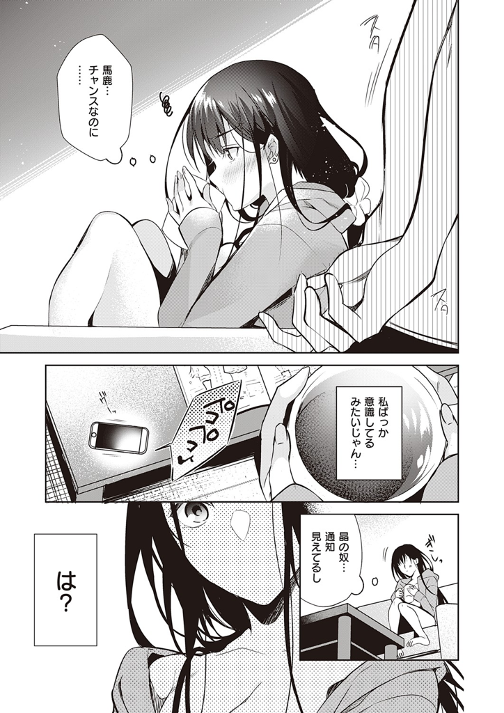 【エロ漫画】兄とはセックスまではまだだけどエッチなことはするカンケイの女子高生の夕里…お兄ちゃんが彼女とエッチする前に自分の処女を貰って欲しい。大好きなお兄ちゃんだから同じ気持ちでいてくれるはず【ひなづか凉：色は思案の外】