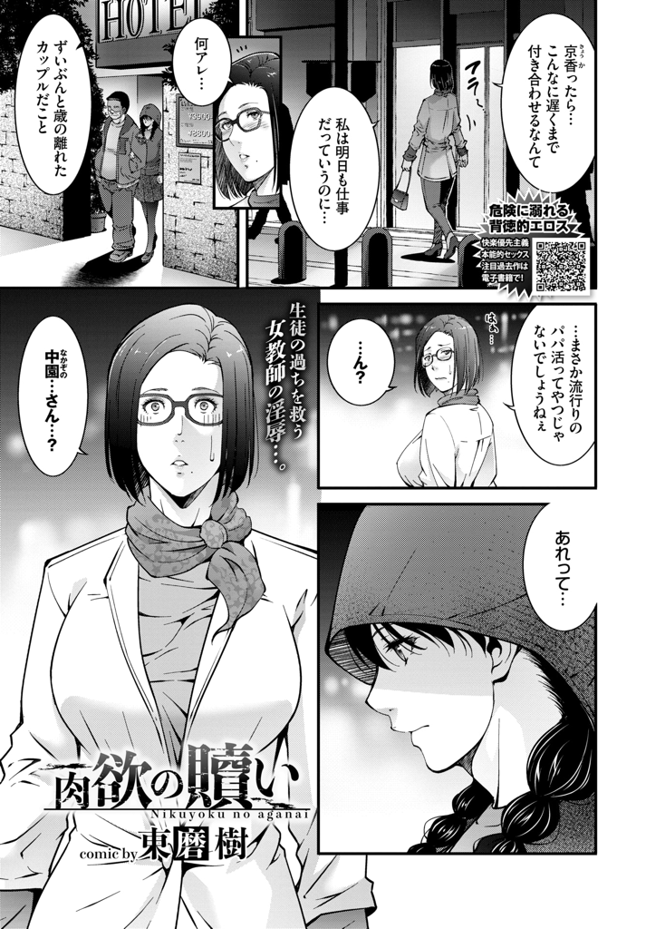 【エロ漫画】教え子が近親相姦の被害にあっていると知った女教師…女生徒の父親に自分の身体を預けた女教師は男が何度イッテも許さない性欲のかたまりだった【東磨樹：肉欲の贖い】