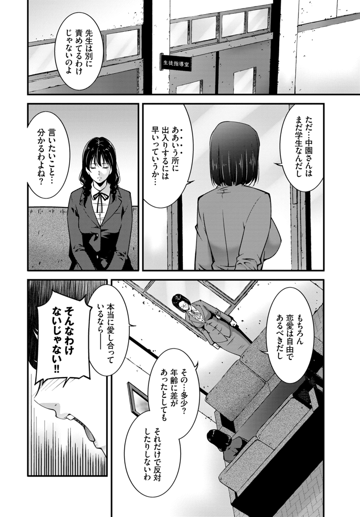 【エロ漫画】教え子が近親相姦の被害にあっていると知った女教師…女生徒の父親に自分の身体を預けた女教師は男が何度イッテも許さない性欲のかたまりだった【東磨樹：肉欲の贖い】