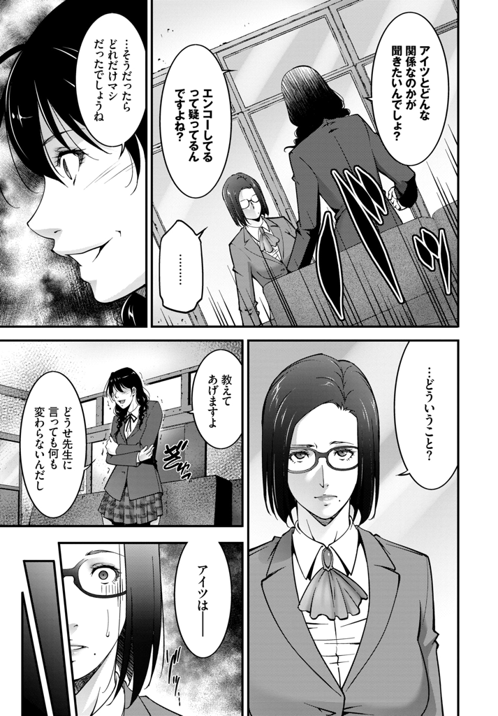 【エロ漫画】教え子が近親相姦の被害にあっていると知った女教師…女生徒の父親に自分の身体を預けた女教師は男が何度イッテも許さない性欲のかたまりだった【東磨樹：肉欲の贖い】