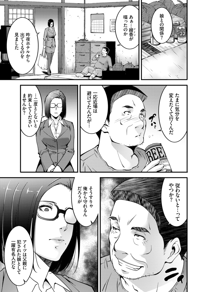 【エロ漫画】教え子が近親相姦の被害にあっていると知った女教師…女生徒の父親に自分の身体を預けた女教師は男が何度イッテも許さない性欲のかたまりだった【東磨樹：肉欲の贖い】