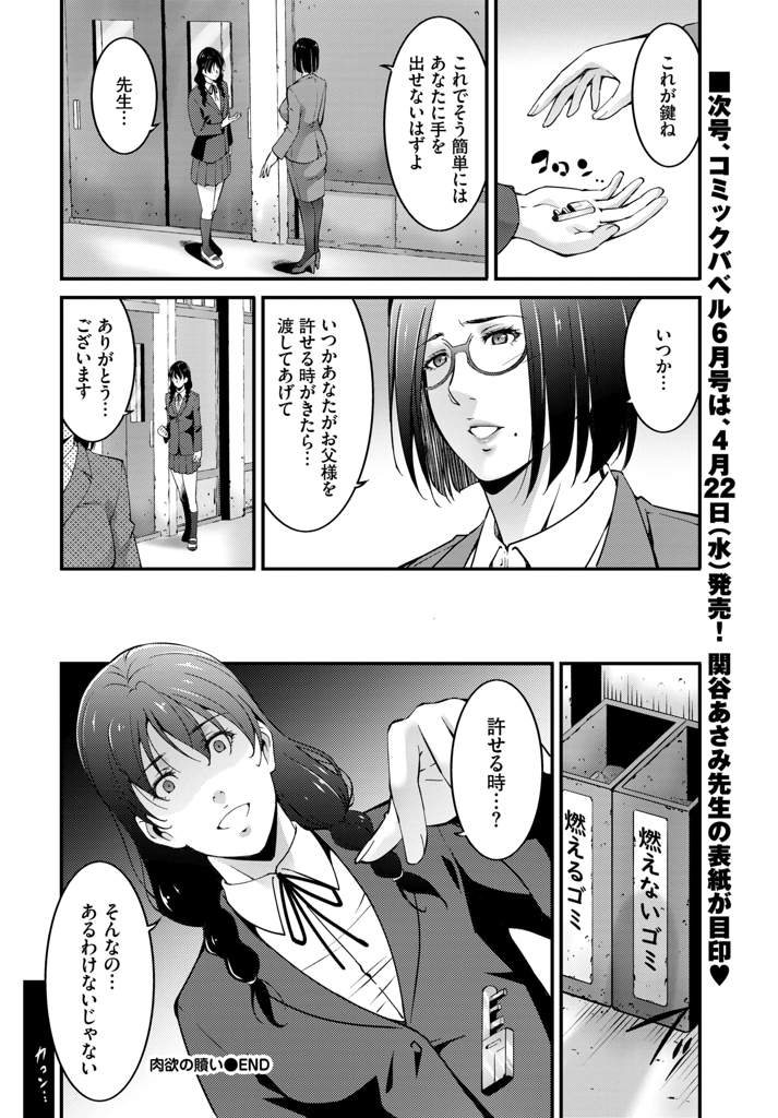 【エロ漫画】教え子が近親相姦の被害にあっていると知った女教師…女生徒の父親に自分の身体を預けた女教師は男が何度イッテも許さない性欲のかたまりだった【東磨樹：肉欲の贖い】