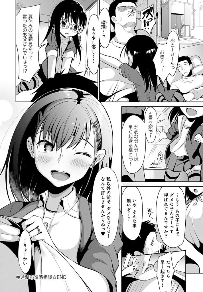 【エロ漫画】担任教師と2人きりになるたびに馬乗りになって犯し続けるエッチな爆乳JK…生活指導室では今日も先生の特大チンポをヌルヌルマンコで咥え込むJKにはセックス以外の目的が。【みそおでん：キメ撃ち進路相談】