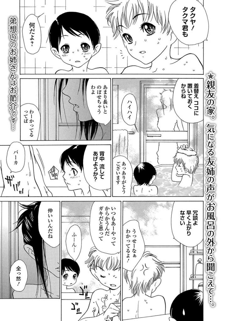 【エロ漫画】小さな弟の友だちがお泊りに来た時にオナニーを見られるように誘う黒髪ロングの姉…オナニー中に部屋に入ってきた男の子に優しくフェラから生セックス【葵ヒトリ：親友の姉は夜に泣く】