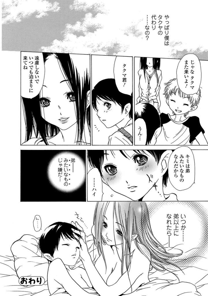 【エロ漫画】小さな弟の友だちがお泊りに来た時にオナニーを見られるように誘う黒髪ロングの姉…オナニー中に部屋に入ってきた男の子に優しくフェラから生セックス【葵ヒトリ：親友の姉は夜に泣く】