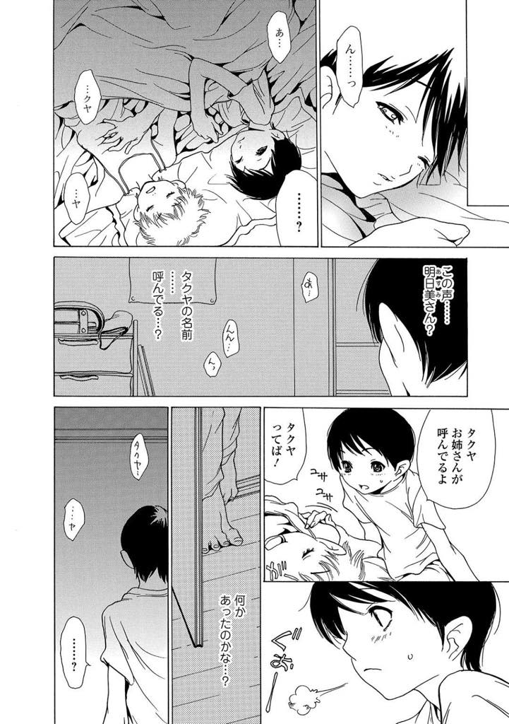 【エロ漫画】小さな弟の友だちがお泊りに来た時にオナニーを見られるように誘う黒髪ロングの姉…オナニー中に部屋に入ってきた男の子に優しくフェラから生セックス【葵ヒトリ：親友の姉は夜に泣く】