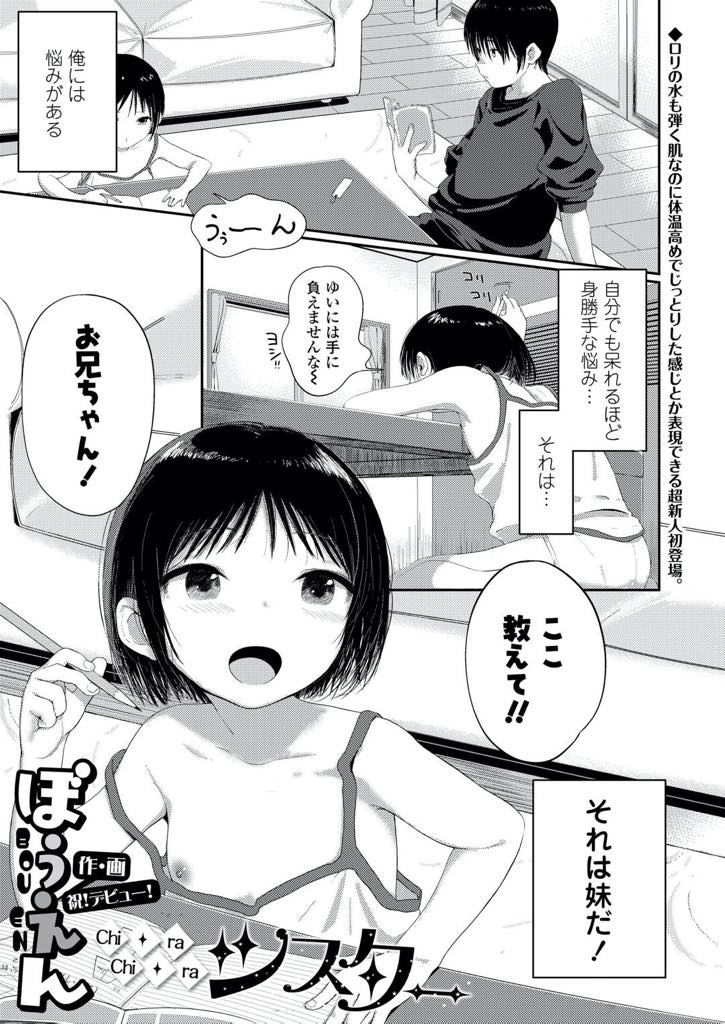 【エロ漫画】胸元からなにから隙だらけでチラチラ乳首も見えちゃう女の子…お兄ちゃんに見られているのを知っていて大好きだから誘って初めても大好きセックス【ぼうえん：Chira Chira シスター】