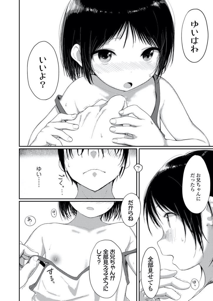 【エロ漫画】胸元からなにから隙だらけでチラチラ乳首も見えちゃう女の子…お兄ちゃんに見られているのを知っていて大好きだから誘って初めても大好きセックス【ぼうえん：Chira Chira シスター】