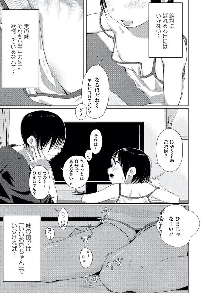 【エロ漫画】胸元からなにから隙だらけでチラチラ乳首も見えちゃう女の子…お兄ちゃんに見られているのを知っていて大好きだから誘って初めても大好きセックス【ぼうえん：Chira Chira シスター】