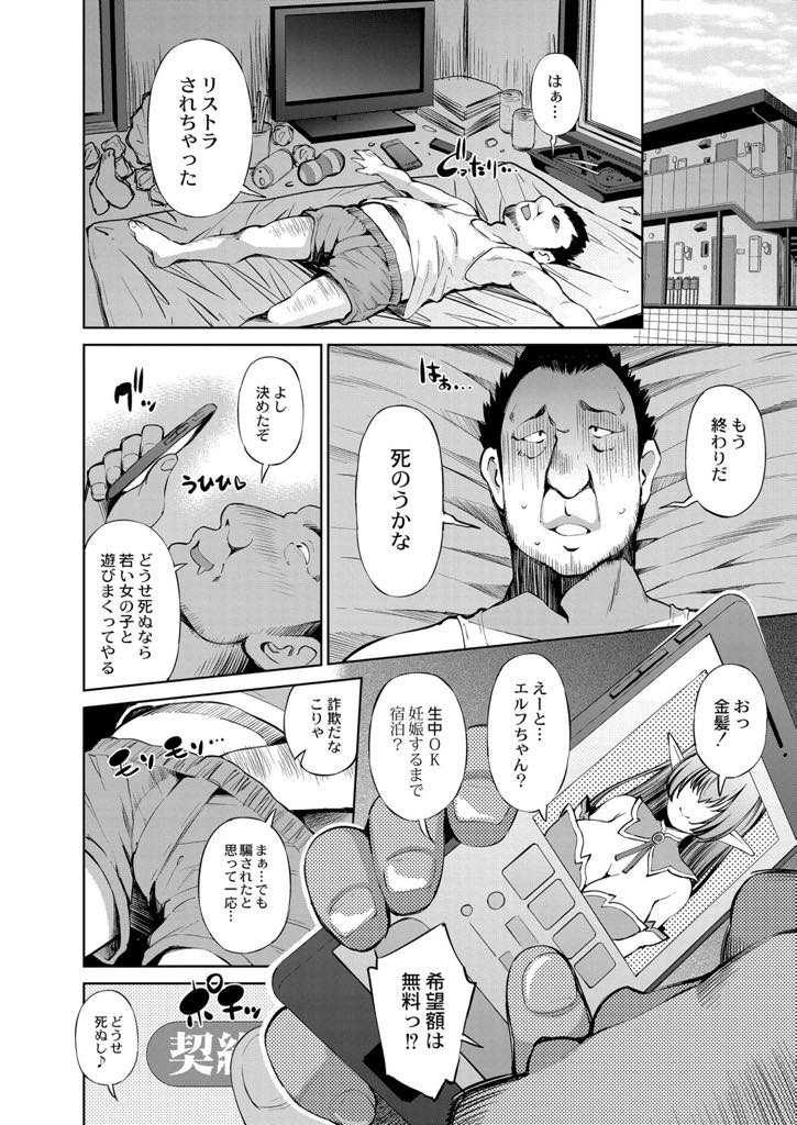 【エロ漫画】妖精世界を救う（妊娠する）ため異世界（人間界）に旅立つ巨乳エルフ…精子をオマンコに注入して欲しいのに、おっぱいにかけられたり顔射されたりなかなか中出ししてもらえないセックス【舞腹マツゲ：異世界円光〜真面目エルフと種付けおじさん〜】