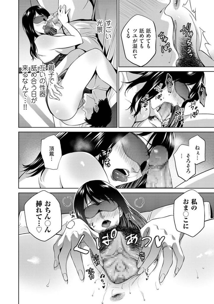 【エロ漫画】夫の浮気を知った自分の欲求のはけ口として出会い系アプリに手を出す巨乳人妻...母親のエロいチャットを見て興奮した息子は母をホテルに連れ込み目隠しで犯た母と近親中出しセックス【夏のおやつ：出会いを求める母】