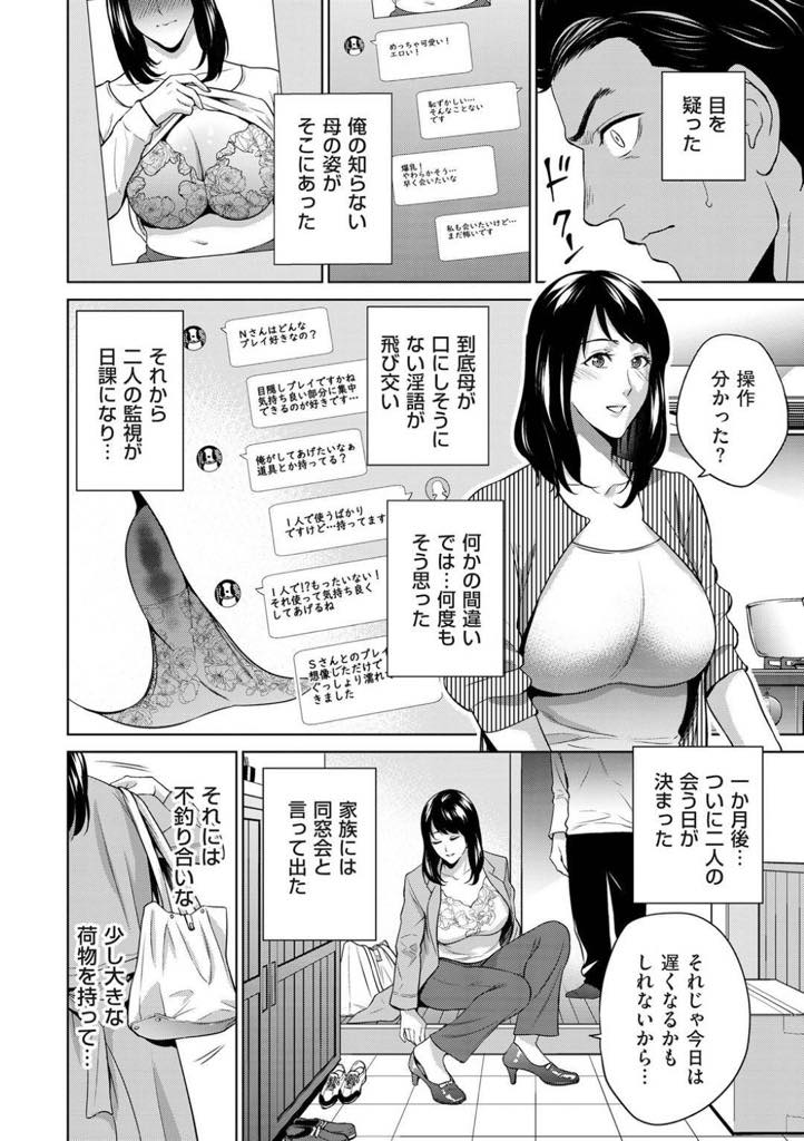 【エロ漫画】夫の浮気を知った自分の欲求のはけ口として出会い系アプリに手を出す巨乳人妻...母親のエロいチャットを見て興奮した息子は母をホテルに連れ込み目隠しで犯た母と近親中出しセックス【夏のおやつ：出会いを求める母】