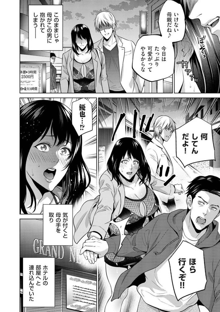 【エロ漫画】夫の浮気を知った自分の欲求のはけ口として出会い系アプリに手を出す巨乳人妻...母親のエロいチャットを見て興奮した息子は母をホテルに連れ込み目隠しで犯た母と近親中出しセックス【夏のおやつ：出会いを求める母】