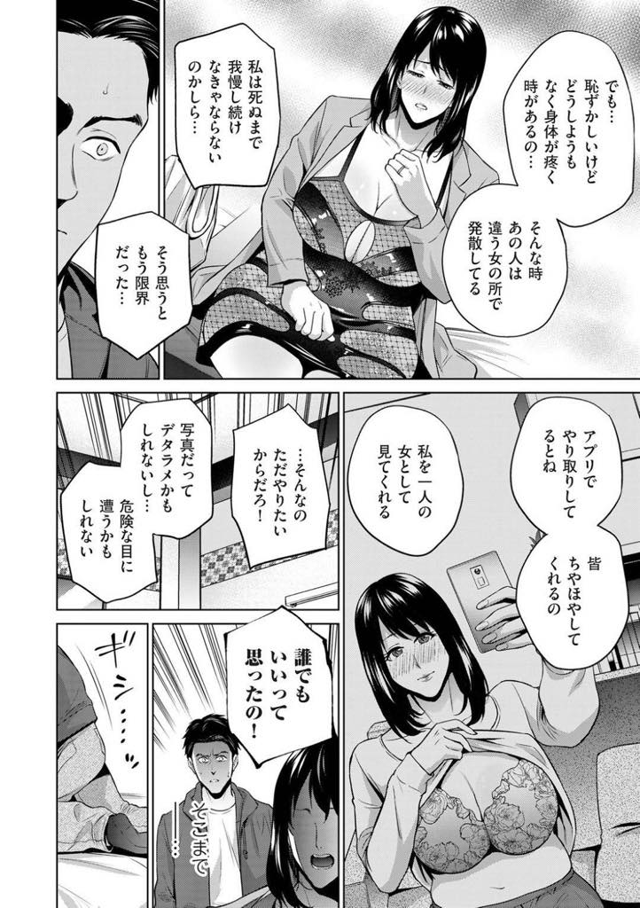 【エロ漫画】夫の浮気を知った自分の欲求のはけ口として出会い系アプリに手を出す巨乳人妻...母親のエロいチャットを見て興奮した息子は母をホテルに連れ込み目隠しで犯た母と近親中出しセックス【夏のおやつ：出会いを求める母】