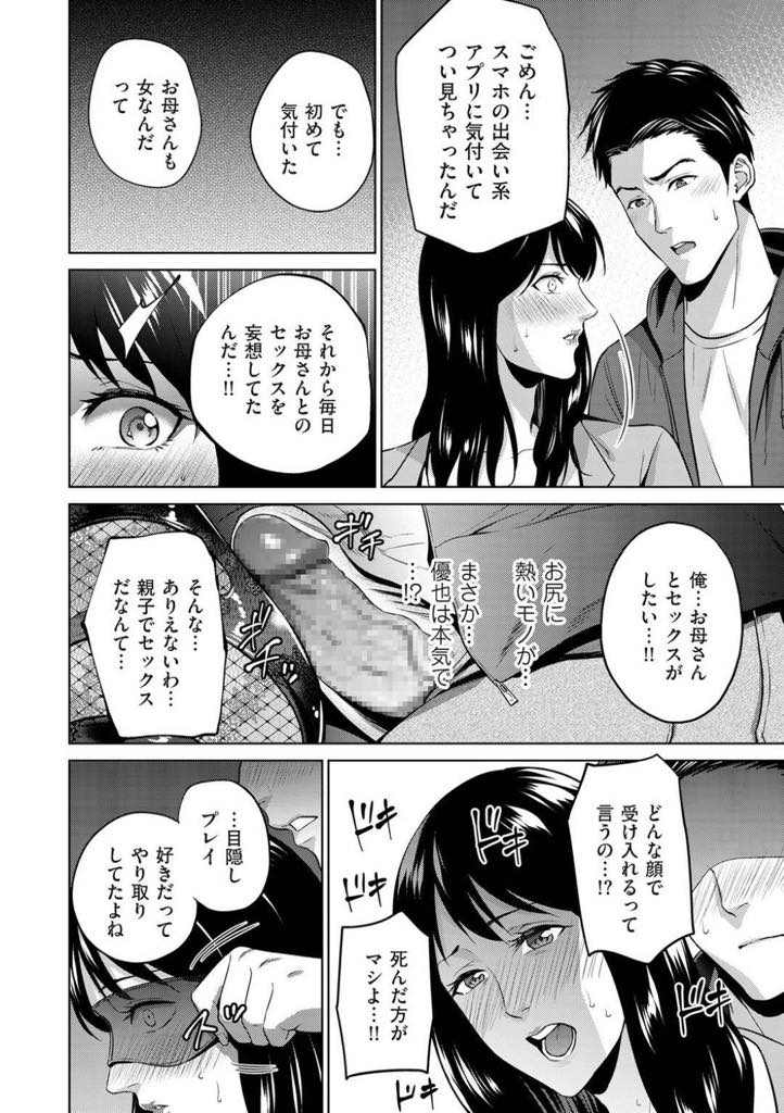 【エロ漫画】夫の浮気を知った自分の欲求のはけ口として出会い系アプリに手を出す巨乳人妻...母親のエロいチャットを見て興奮した息子は母をホテルに連れ込み目隠しで犯た母と近親中出しセックス【夏のおやつ：出会いを求める母】