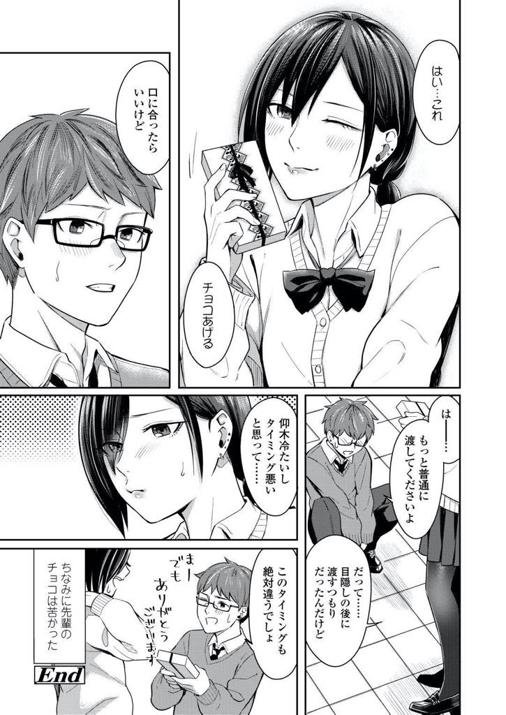 【エロ漫画】後輩イジリが得意な先輩JK…素直にバレンタインのチョコを渡せずエッチなイタズラはじめて足コキでフィニッシュ【犬上いの字：ほんとの彼女は言い表せない】