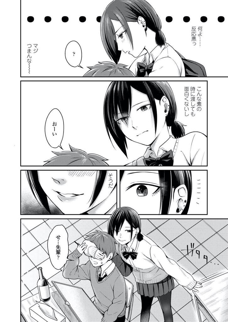 【エロ漫画】後輩イジリが得意な先輩JK…素直にバレンタインのチョコを渡せずエッチなイタズラはじめて足コキでフィニッシュ【犬上いの字：ほんとの彼女は言い表せない】