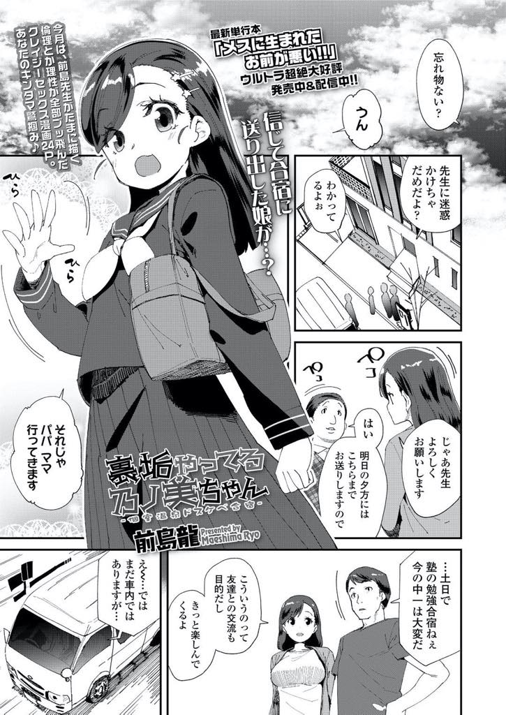 【エロ漫画】裏垢でエロ中継をやっているJC…塾の合宿と偽ってオヤジたちと撮影会からの乱交セックス【前島龍：裏垢やってる乃丿美ちゃん-個室温泉ドスケベ合宿-】