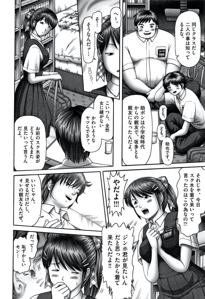 【エロ漫画】校舎裏に呼び出して何でもするからと告白して付き合うことになった地味めポニテJC…初エッチ後順調だったけど友だちの前でエッチを見せたがる彼氏は目の前でセックスを見せびらかし最後には乱交中出しセックス【某零：志保理さんの最悪のグループ交際】