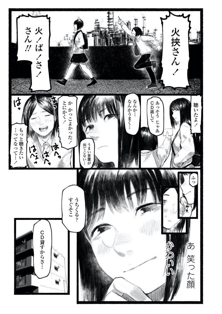 【エロ漫画】都会から田舎に転向してきて心を閉ざしているクールなJK…音楽で繋がった男の子に心が雪解けて暖かくなりとってもピュアな初エッチ【ひげた：転校生】