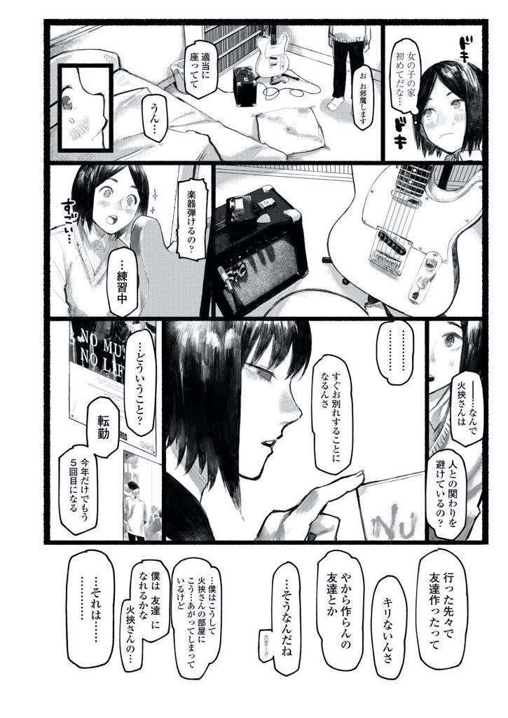 【エロ漫画】都会から田舎に転向してきて心を閉ざしているクールなJK…音楽で繋がった男の子に心が雪解けて暖かくなりとってもピュアな初エッチ【ひげた：転校生】