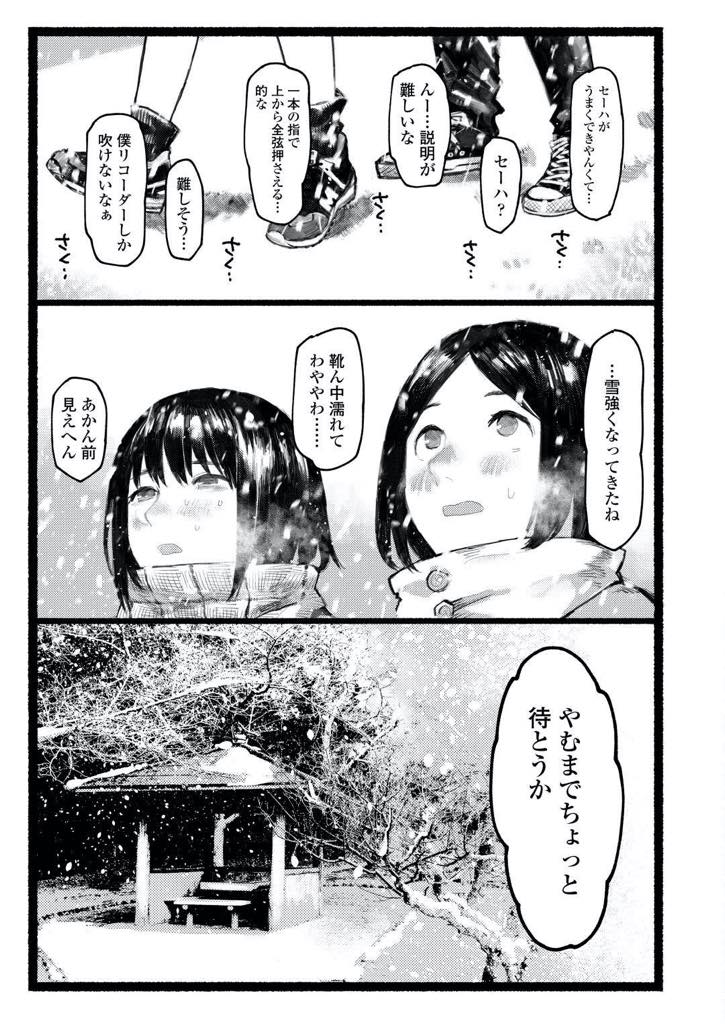 【エロ漫画】都会から田舎に転向してきて心を閉ざしているクールなJK…音楽で繋がった男の子に心が雪解けて暖かくなりとってもピュアな初エッチ【ひげた：転校生】