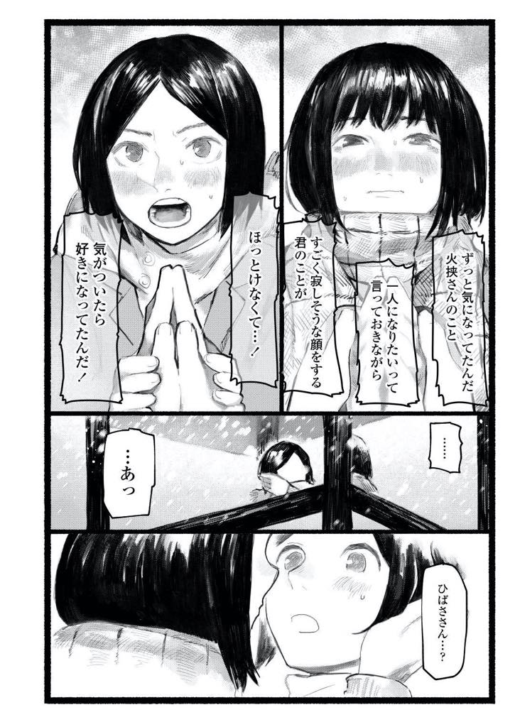 【エロ漫画】都会から田舎に転向してきて心を閉ざしているクールなJK…音楽で繋がった男の子に心が雪解けて暖かくなりとってもピュアな初エッチ【ひげた：転校生】